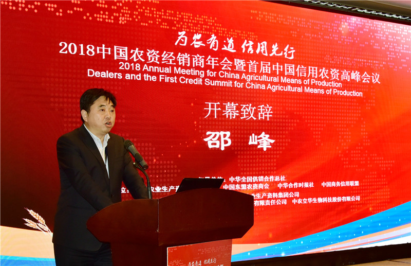 1542026573138820.jpg 邵主任信用農(nóng)資高峰會議講話.jpg